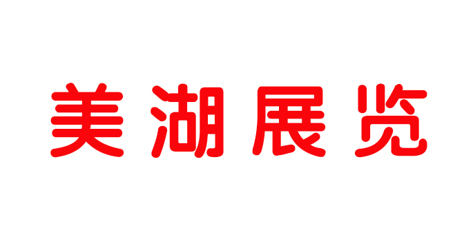 展臺(tái)搭建